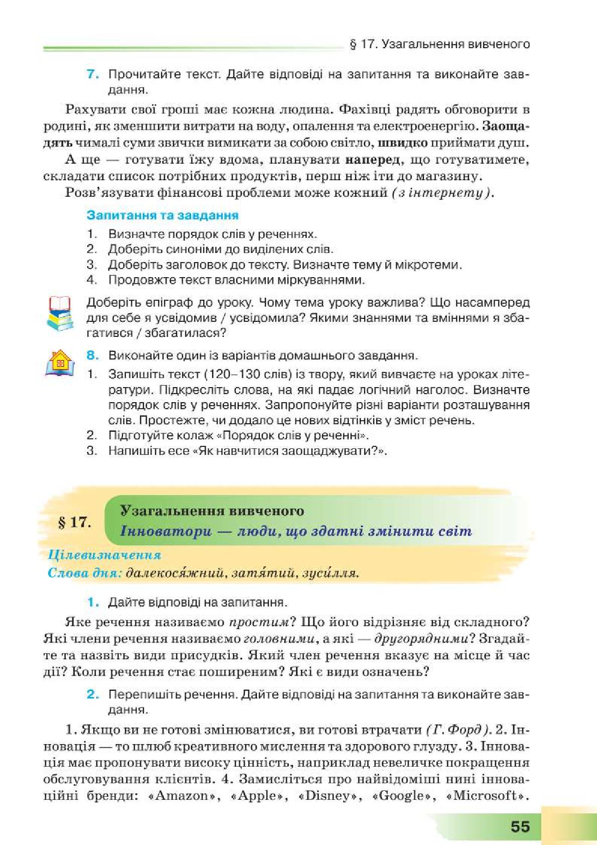 Мініатюра 55
