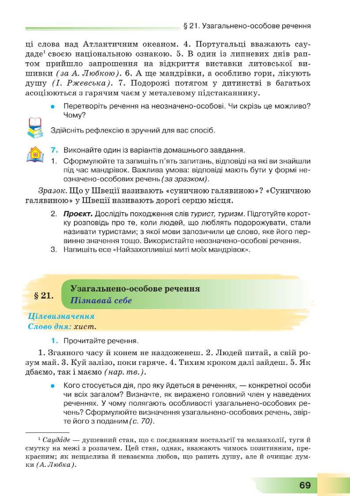 Мініатюра 69