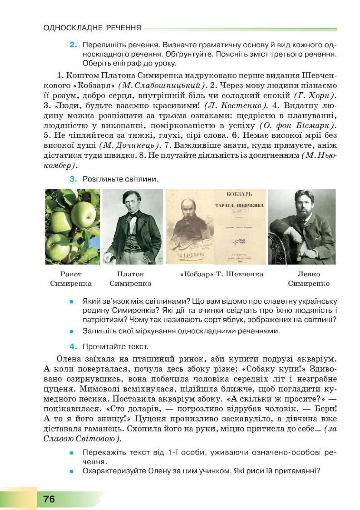 Мініатюра 76