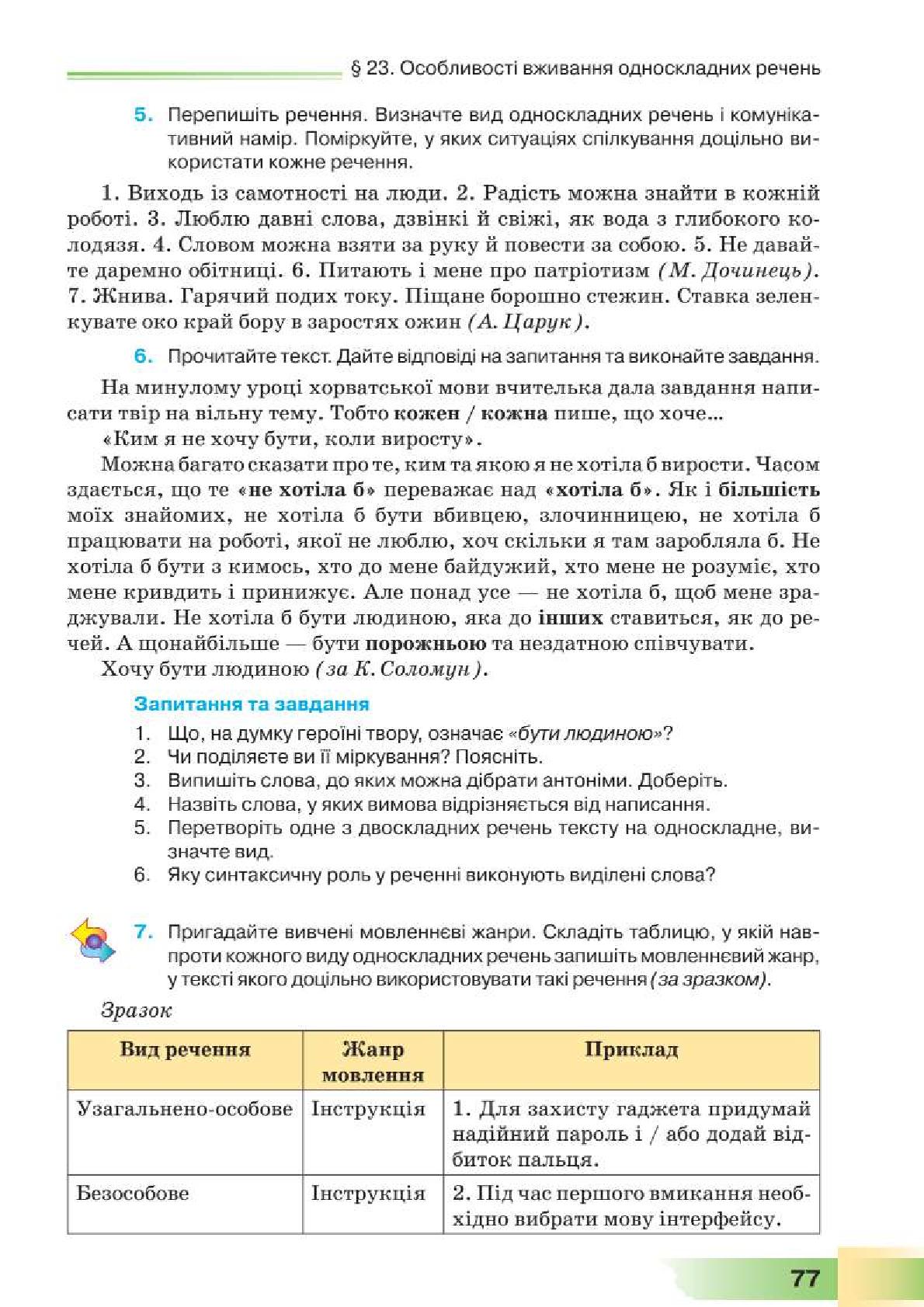 Мініатюра 77