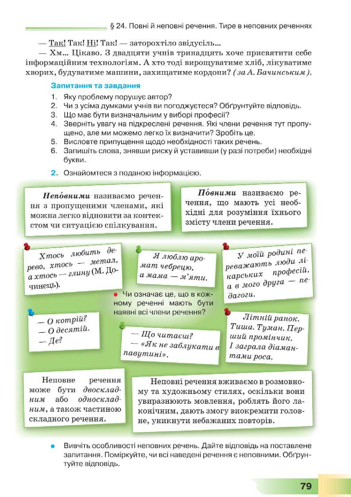 Мініатюра 79