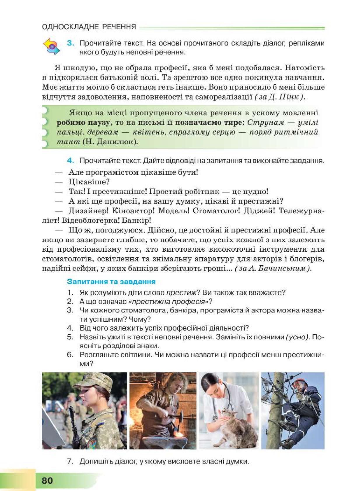 Мініатюра 80