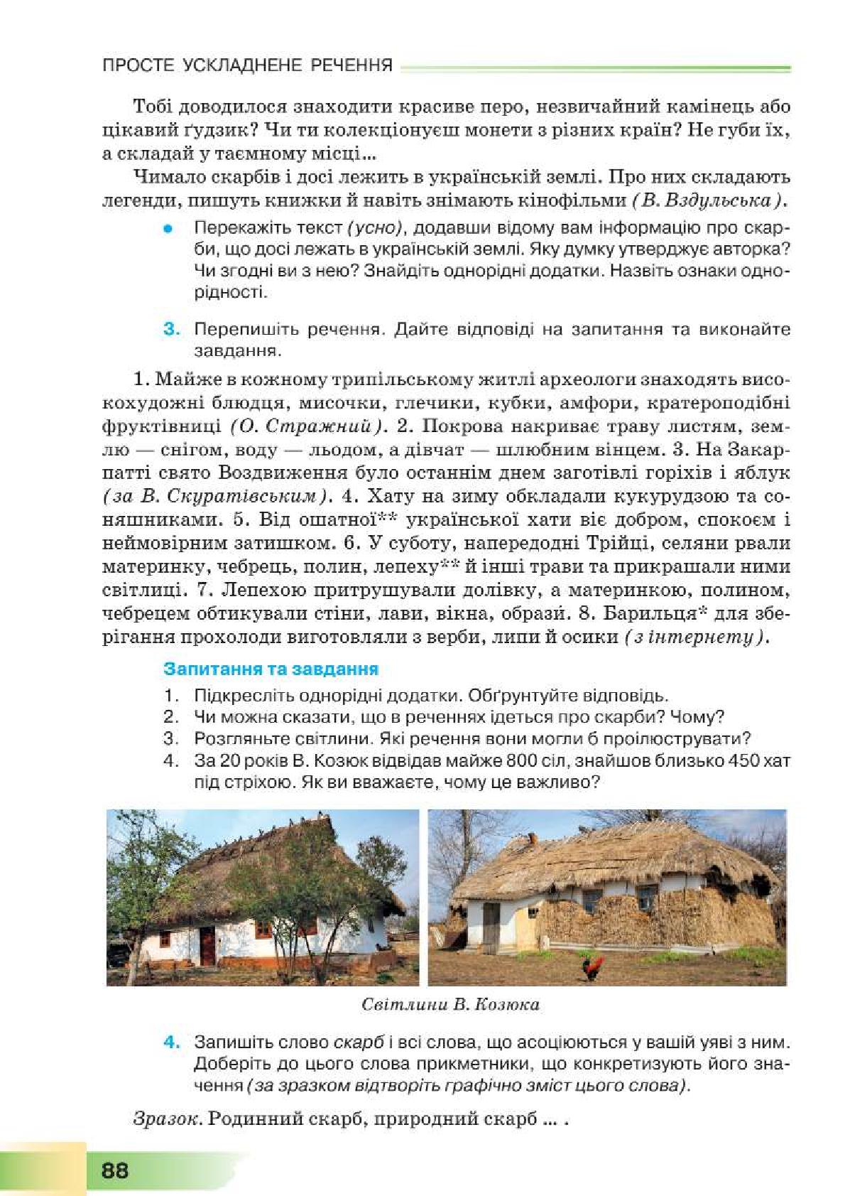 Мініатюра 88