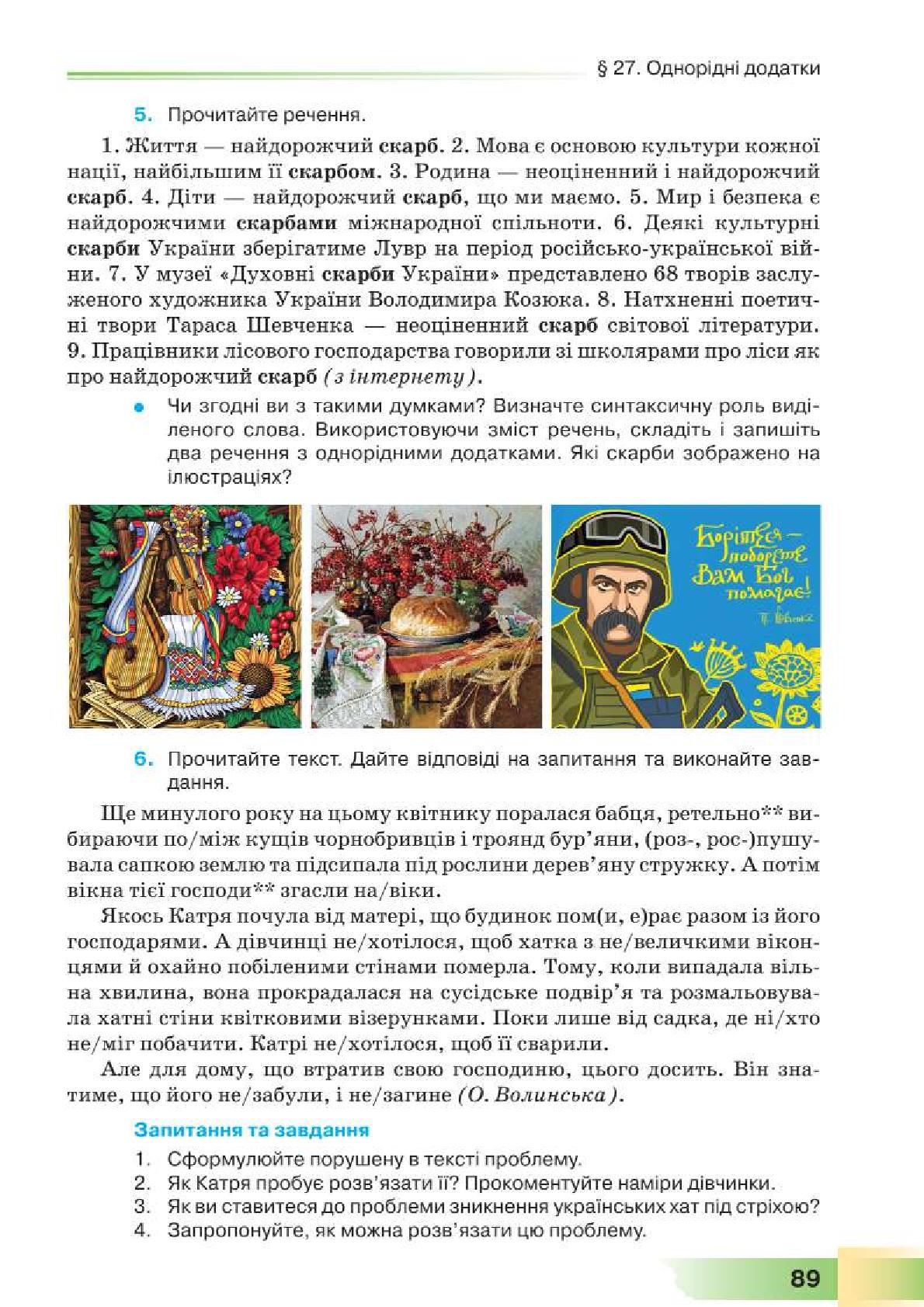 Мініатюра 89