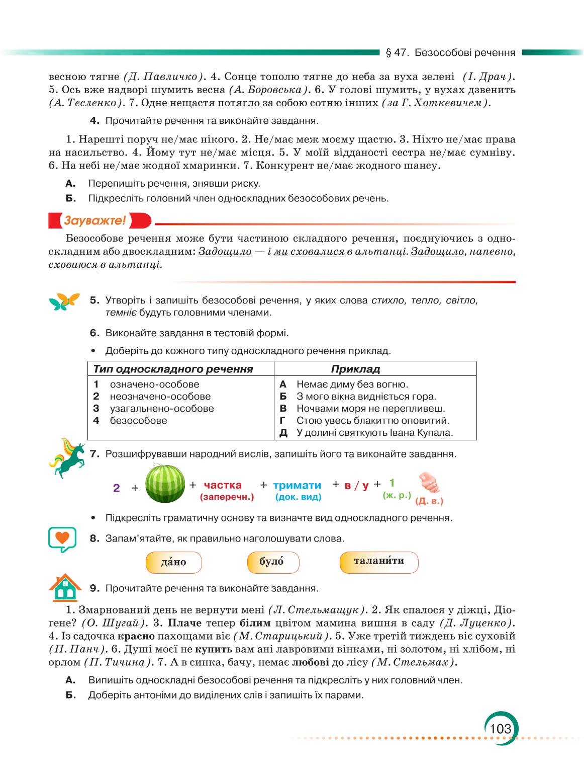 Мініатюра 103