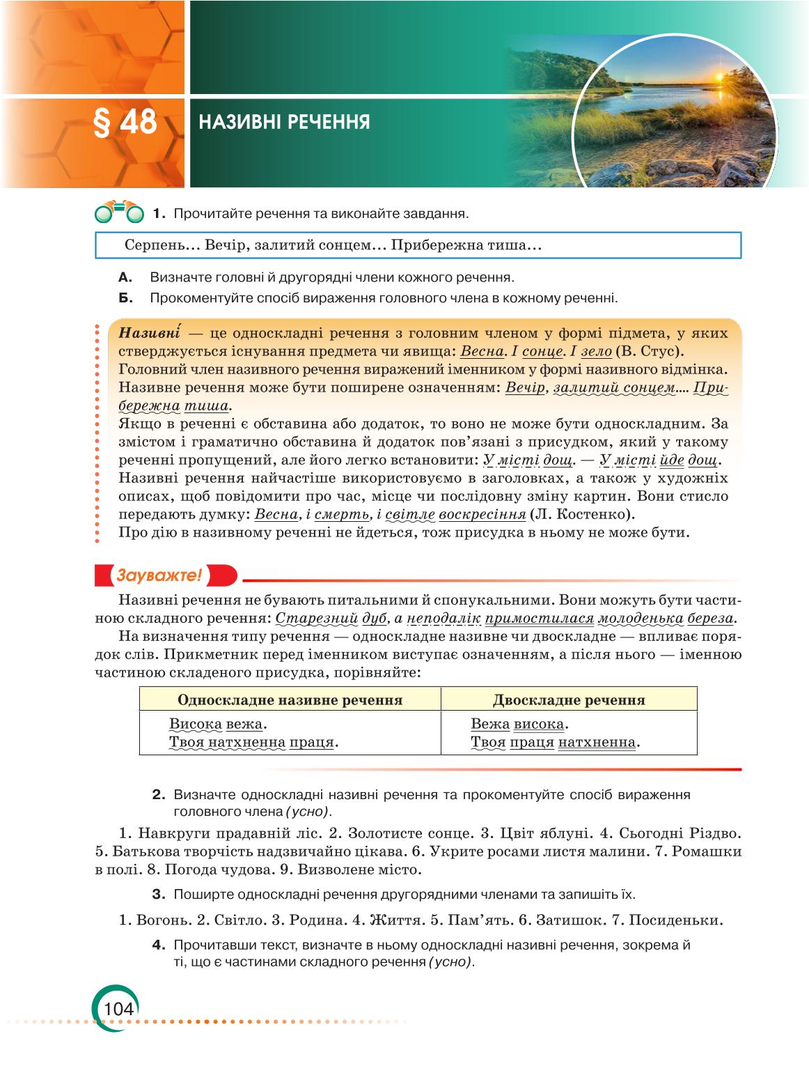 Мініатюра 104