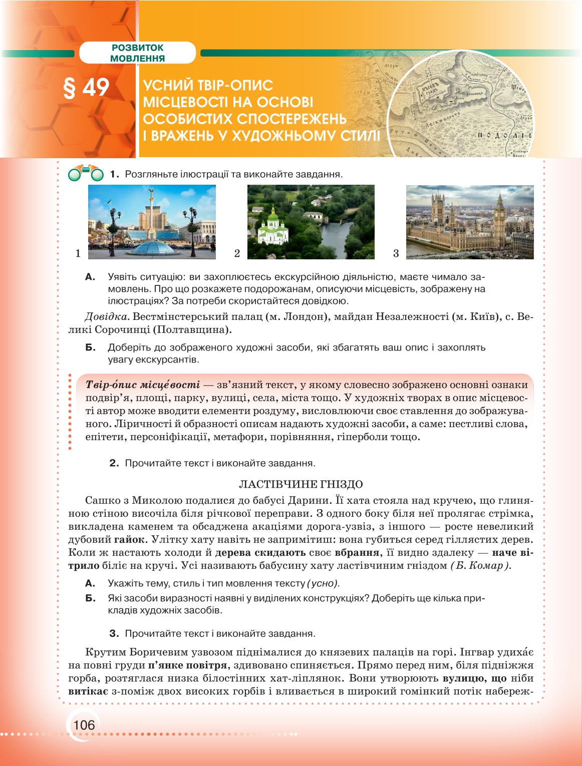 Мініатюра 106