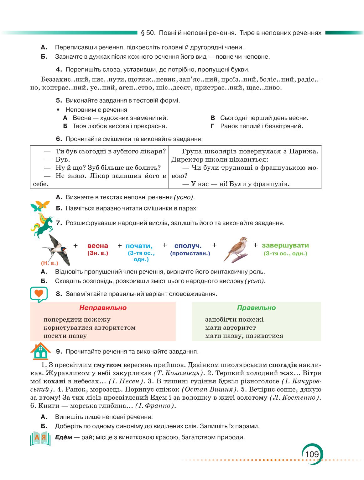 Мініатюра 109
