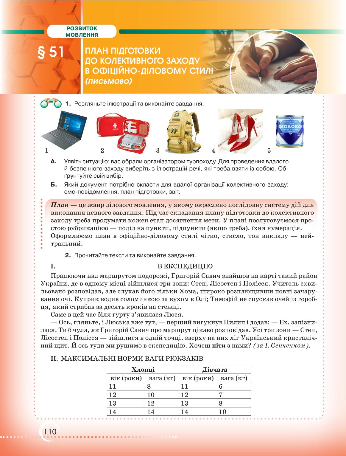 Мініатюра 110