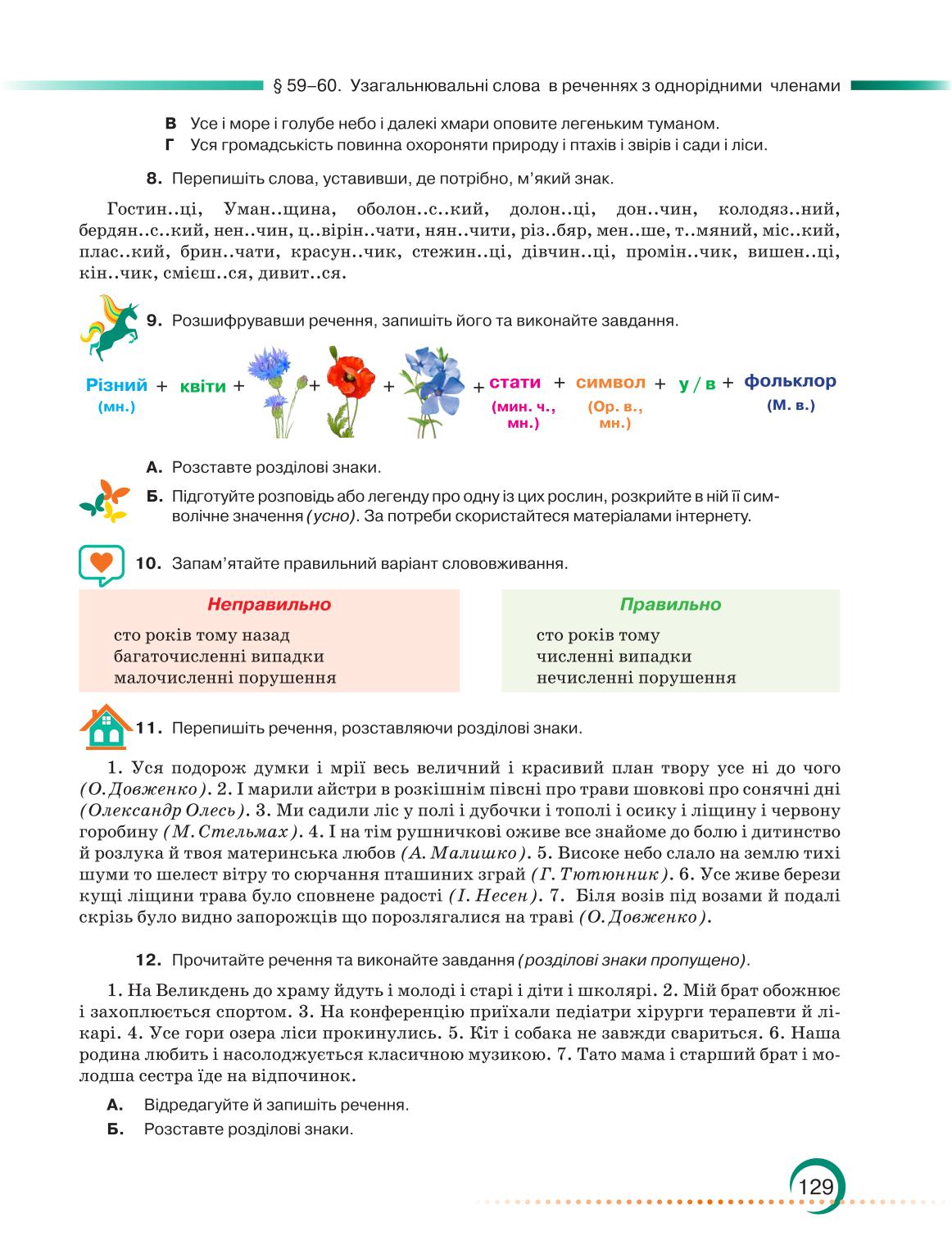 Мініатюра 129