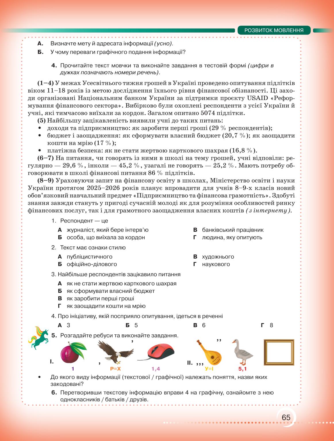 Мініатюра 65