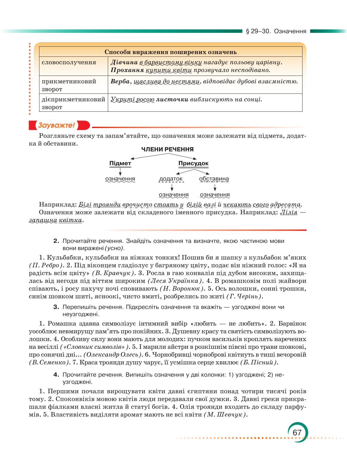 Мініатюра 67