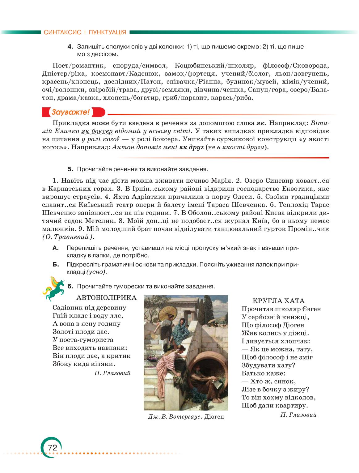 Мініатюра 72