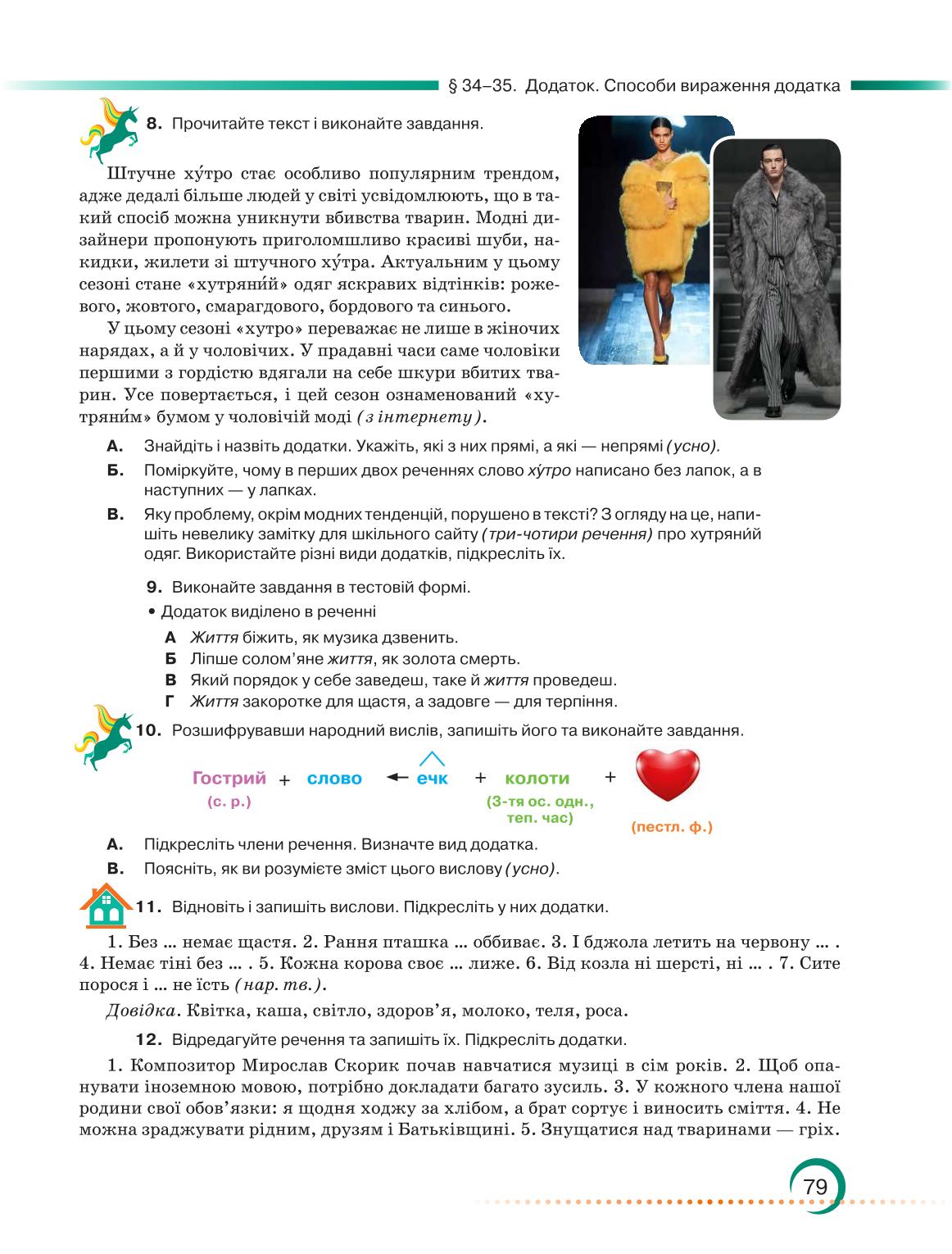 Мініатюра 79