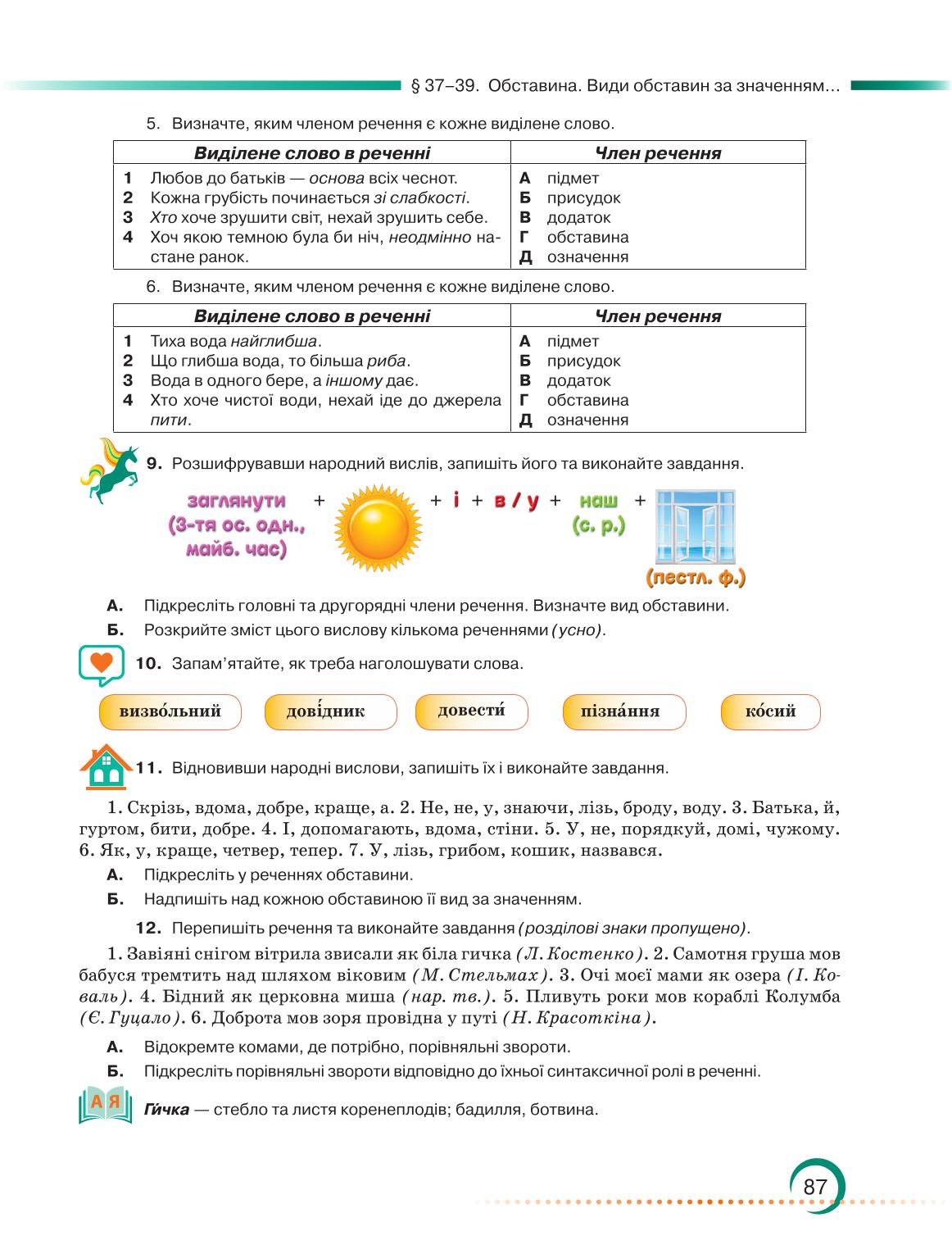 Мініатюра 87