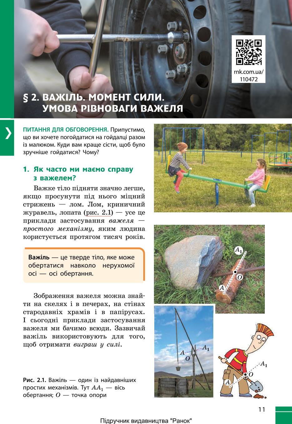 Мініатюра 11