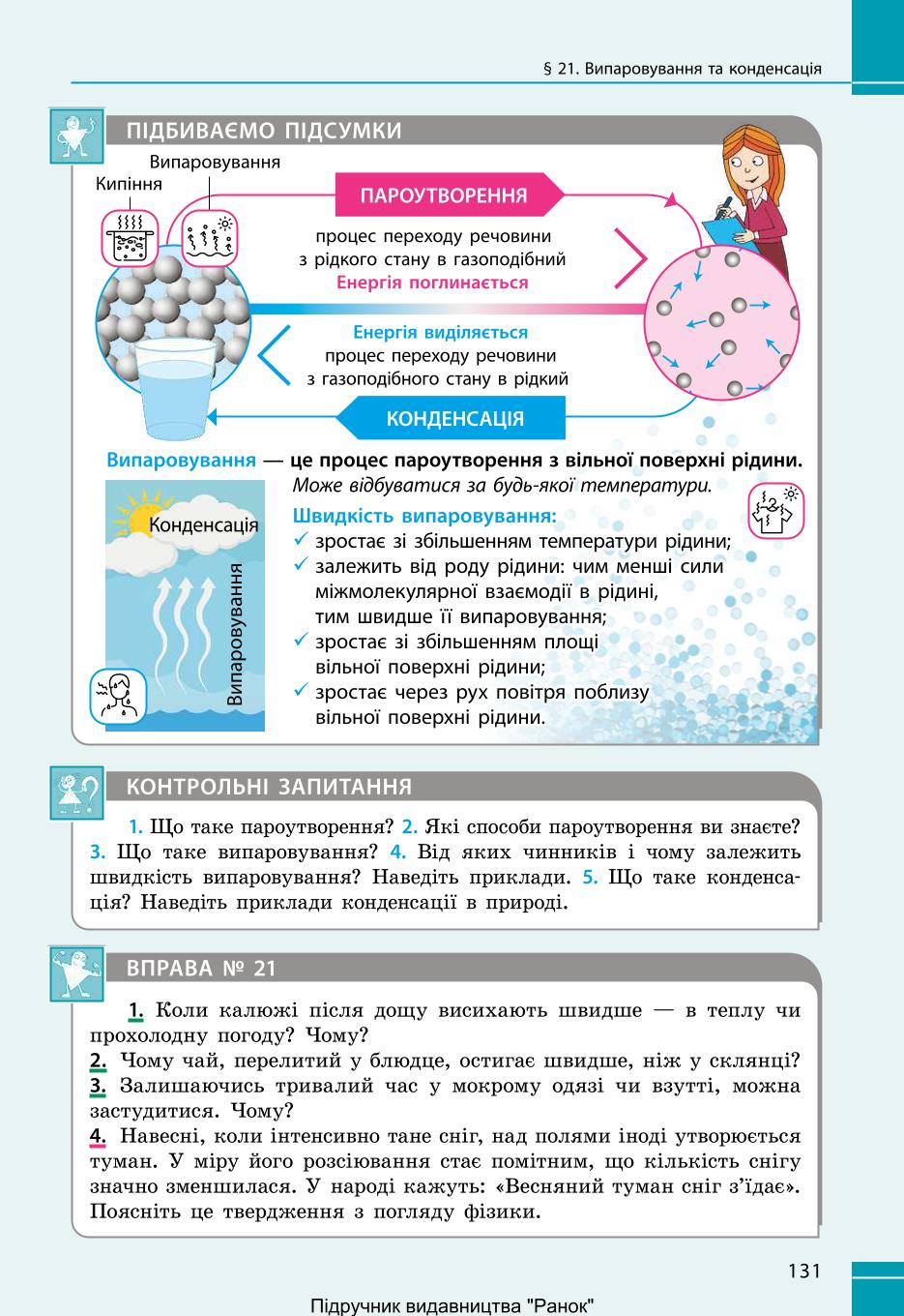 Мініатюра 131