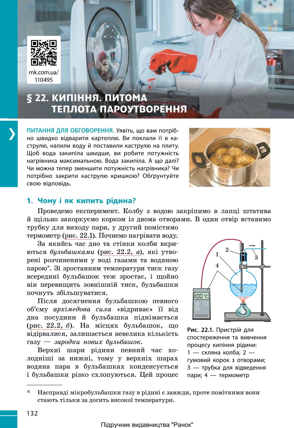 Мініатюра 132