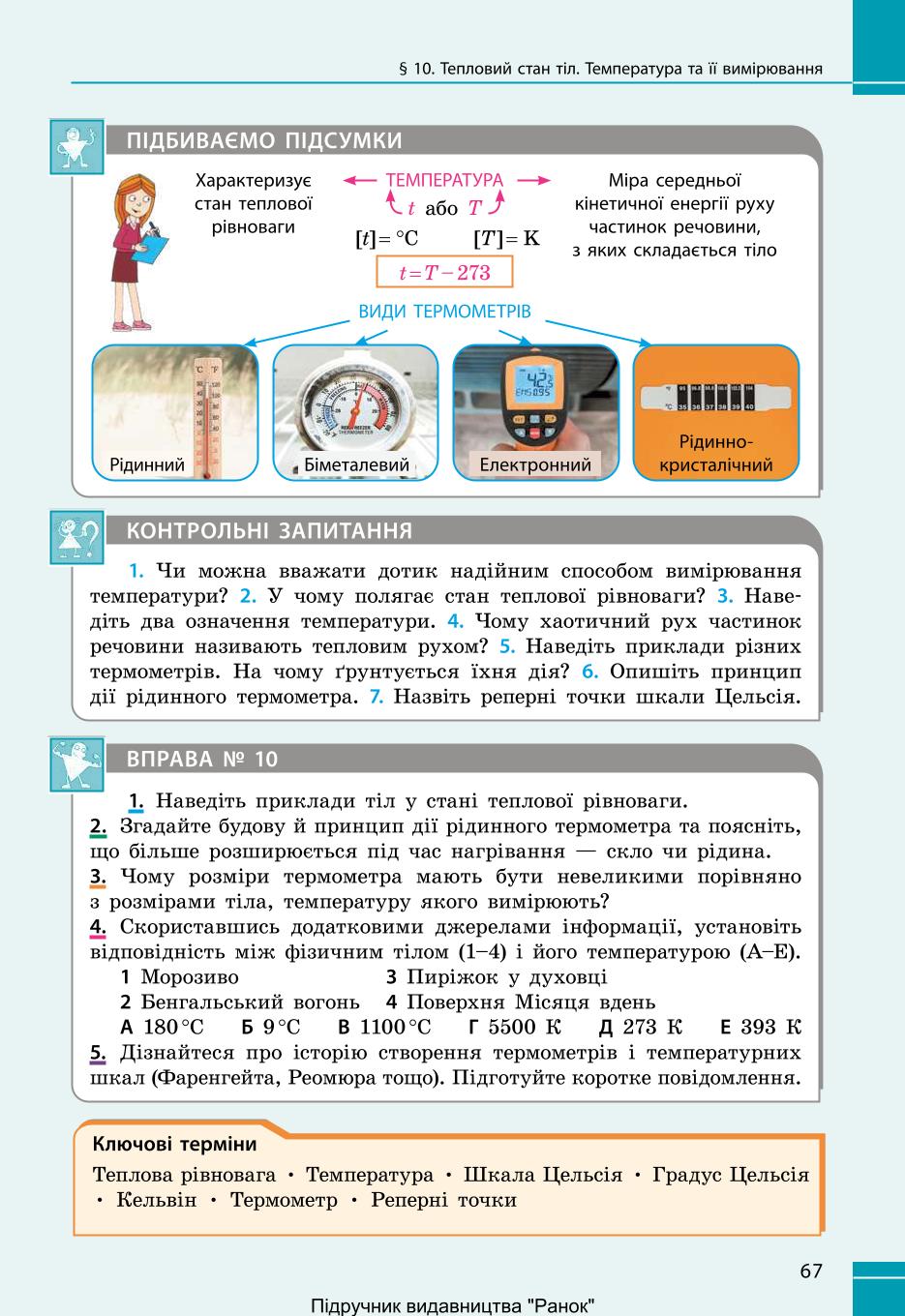 Мініатюра 67