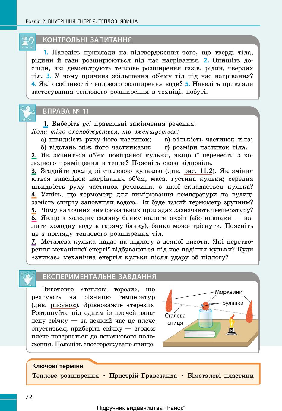 Мініатюра 72