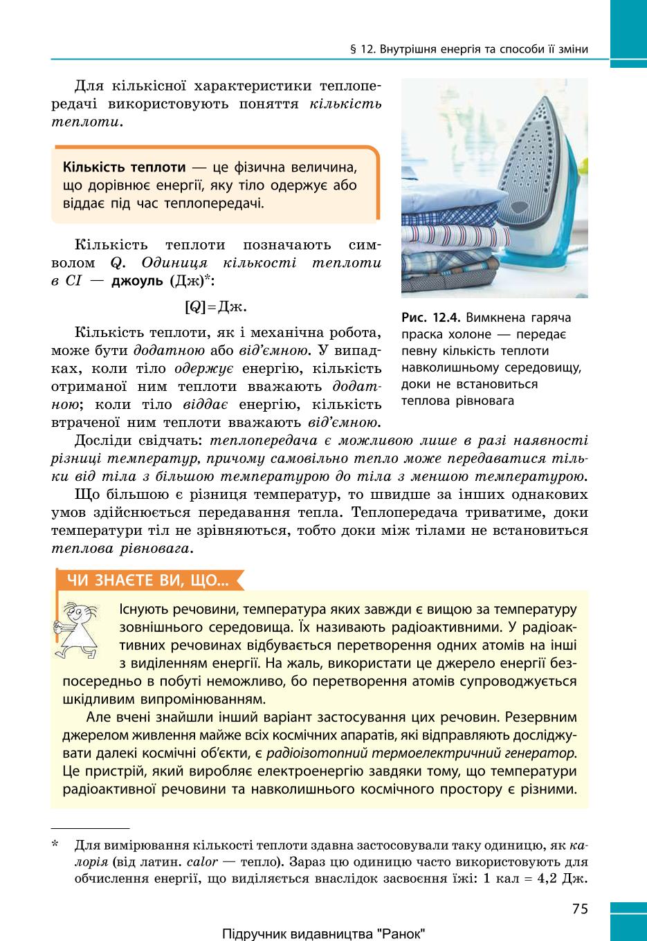 Мініатюра 75