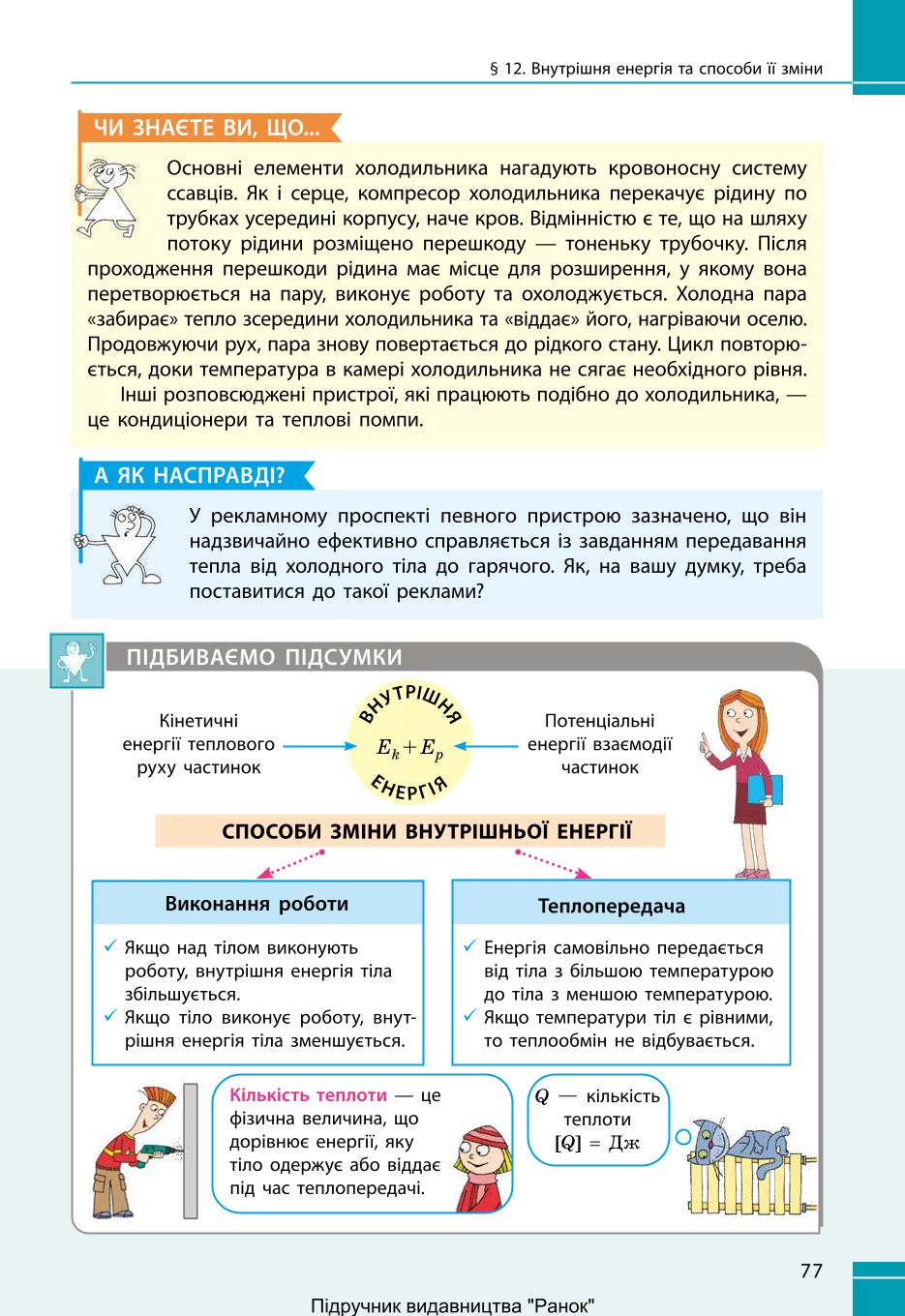 Мініатюра 77