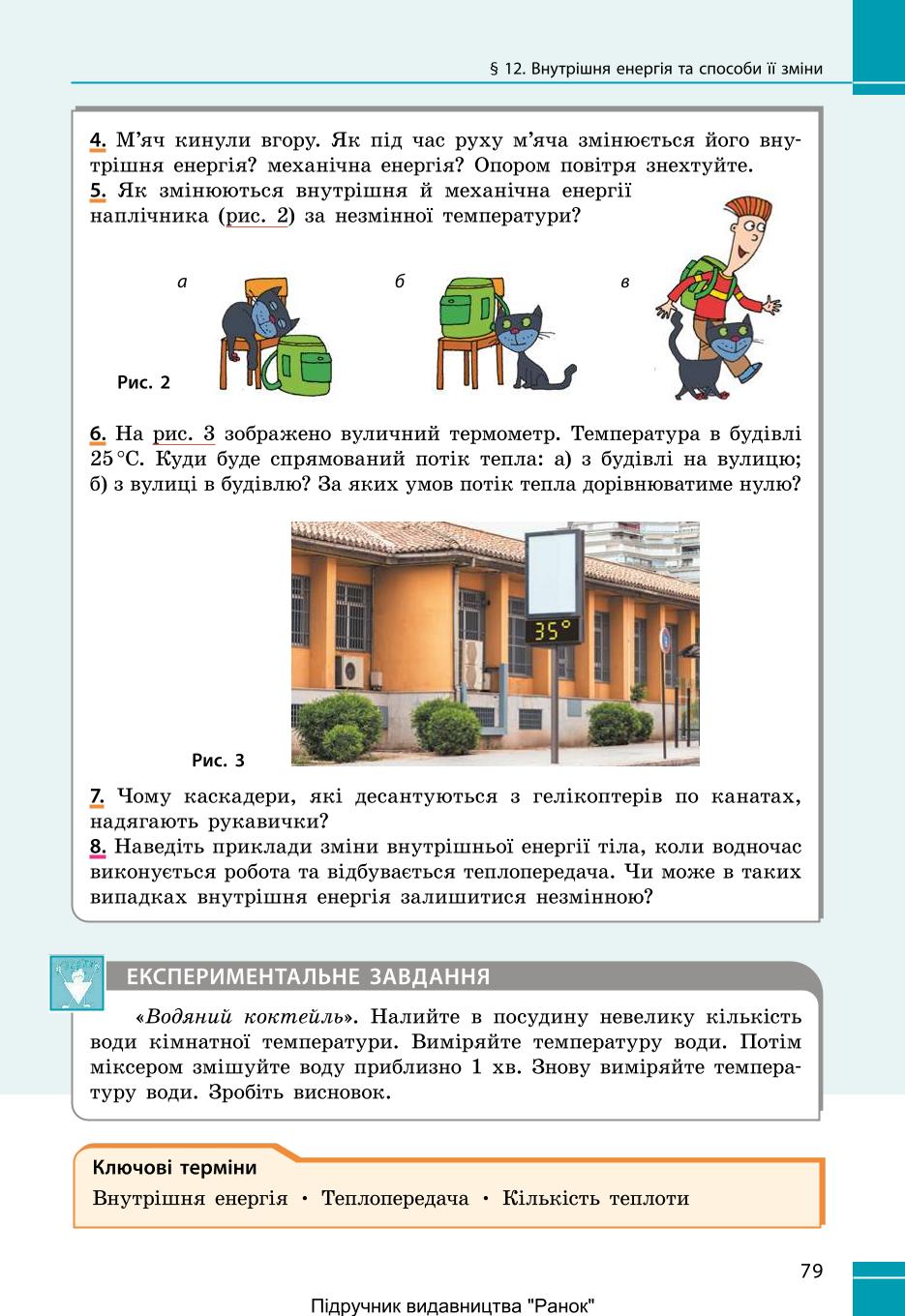 Мініатюра 79