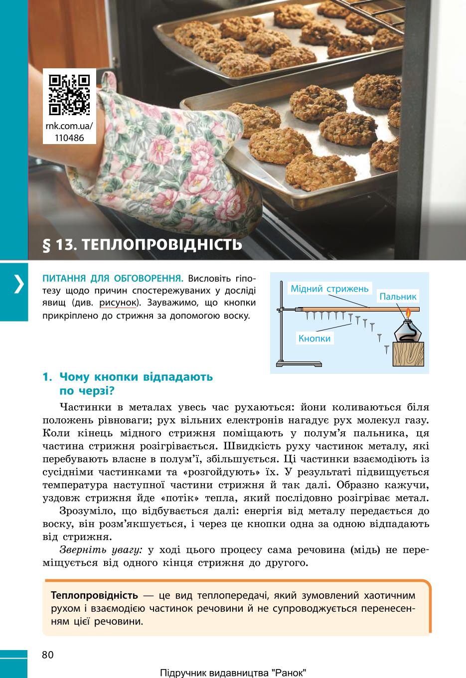 Мініатюра 80