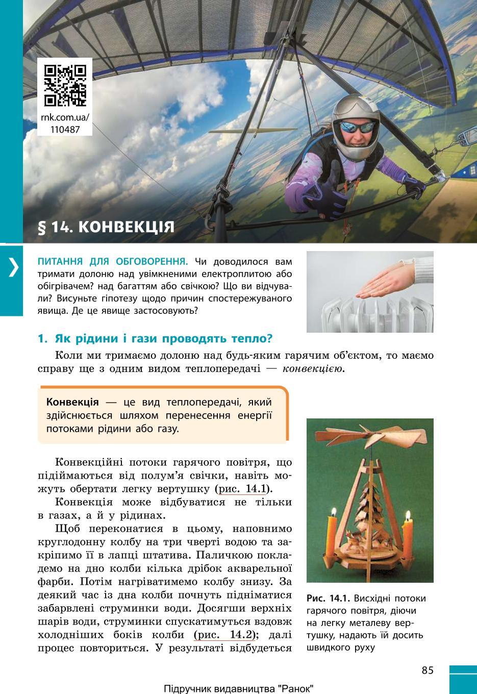Мініатюра 85