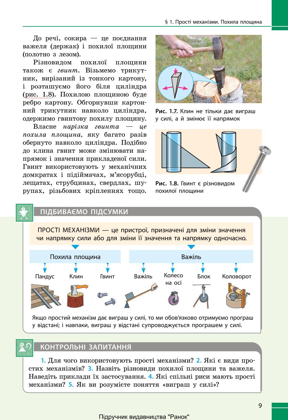 Мініатюра 9
