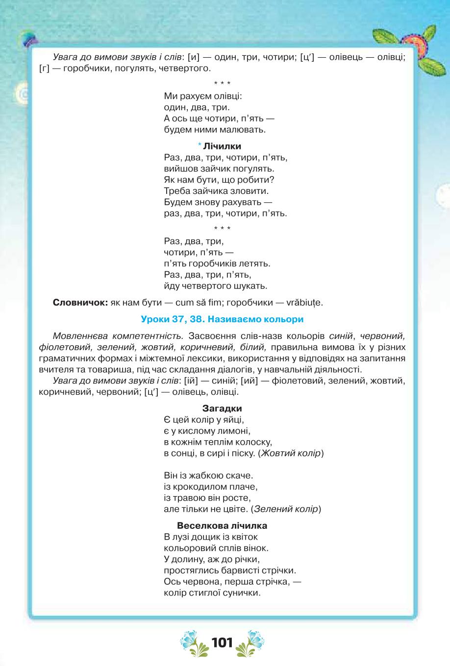 Мініатюра 101