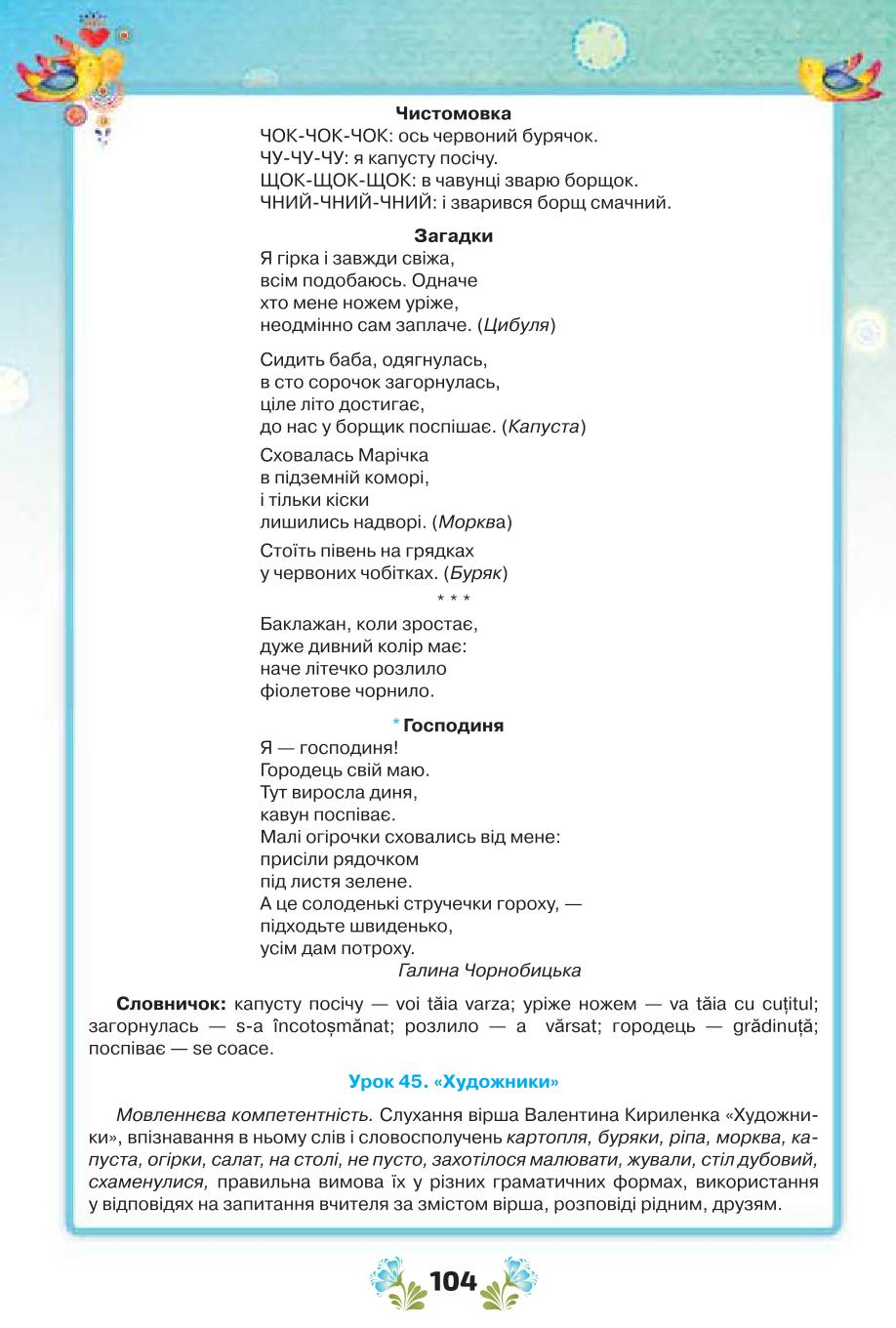 Мініатюра 104