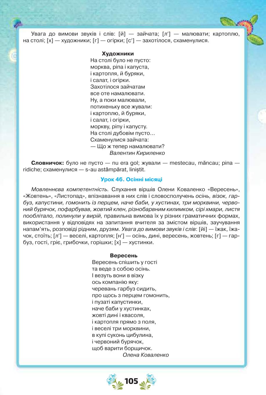 Мініатюра 105
