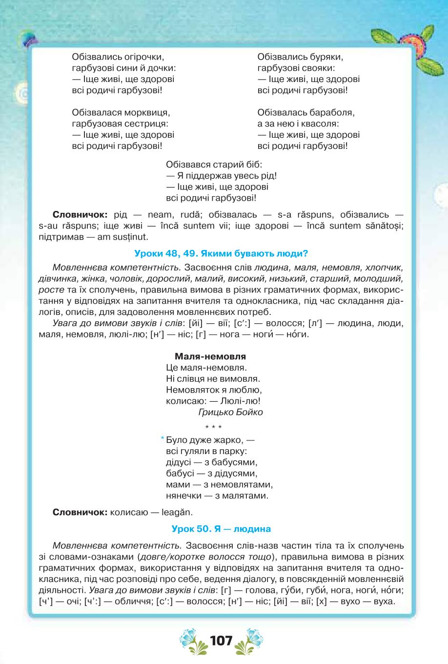 Мініатюра 107