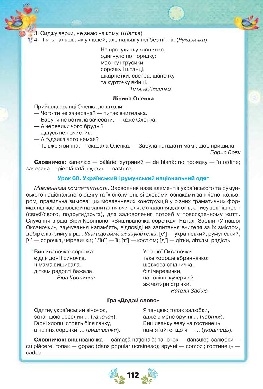 Мініатюра 112