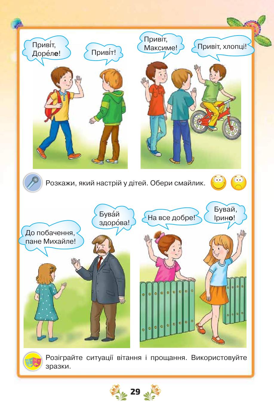 Мініатюра 29
