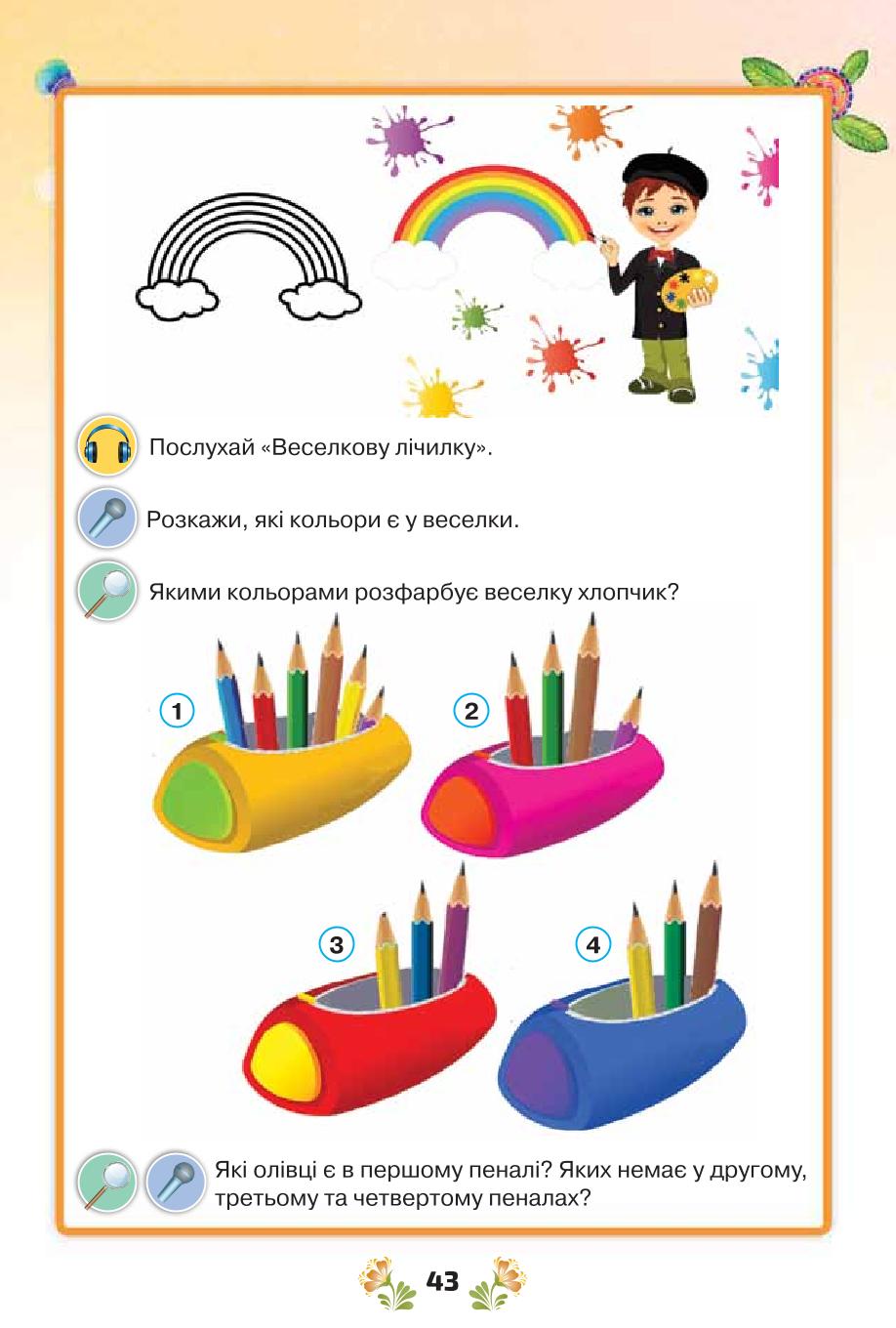 Мініатюра 43