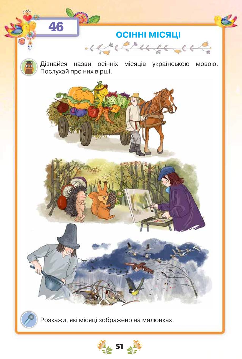 Мініатюра 51