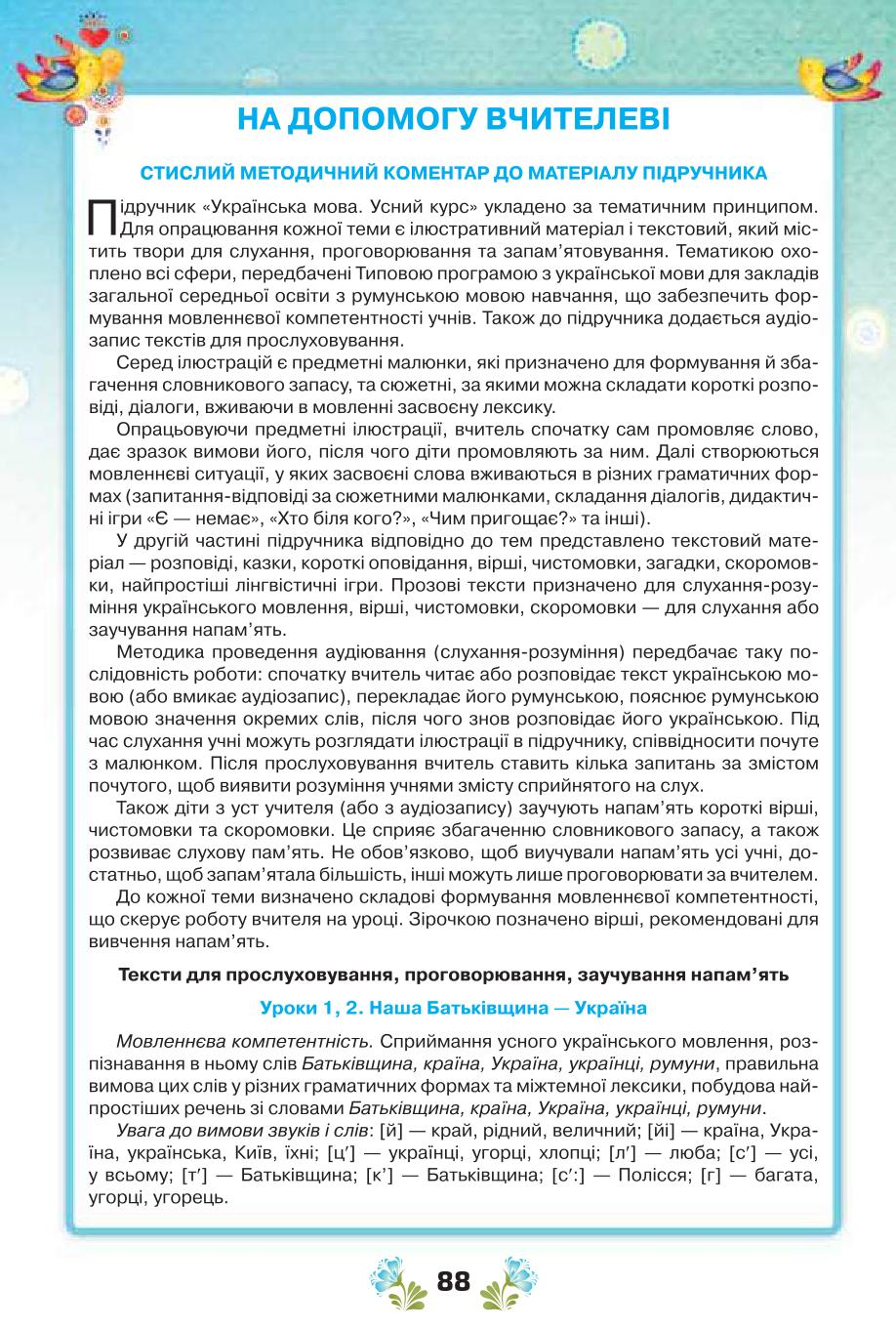 Мініатюра 88