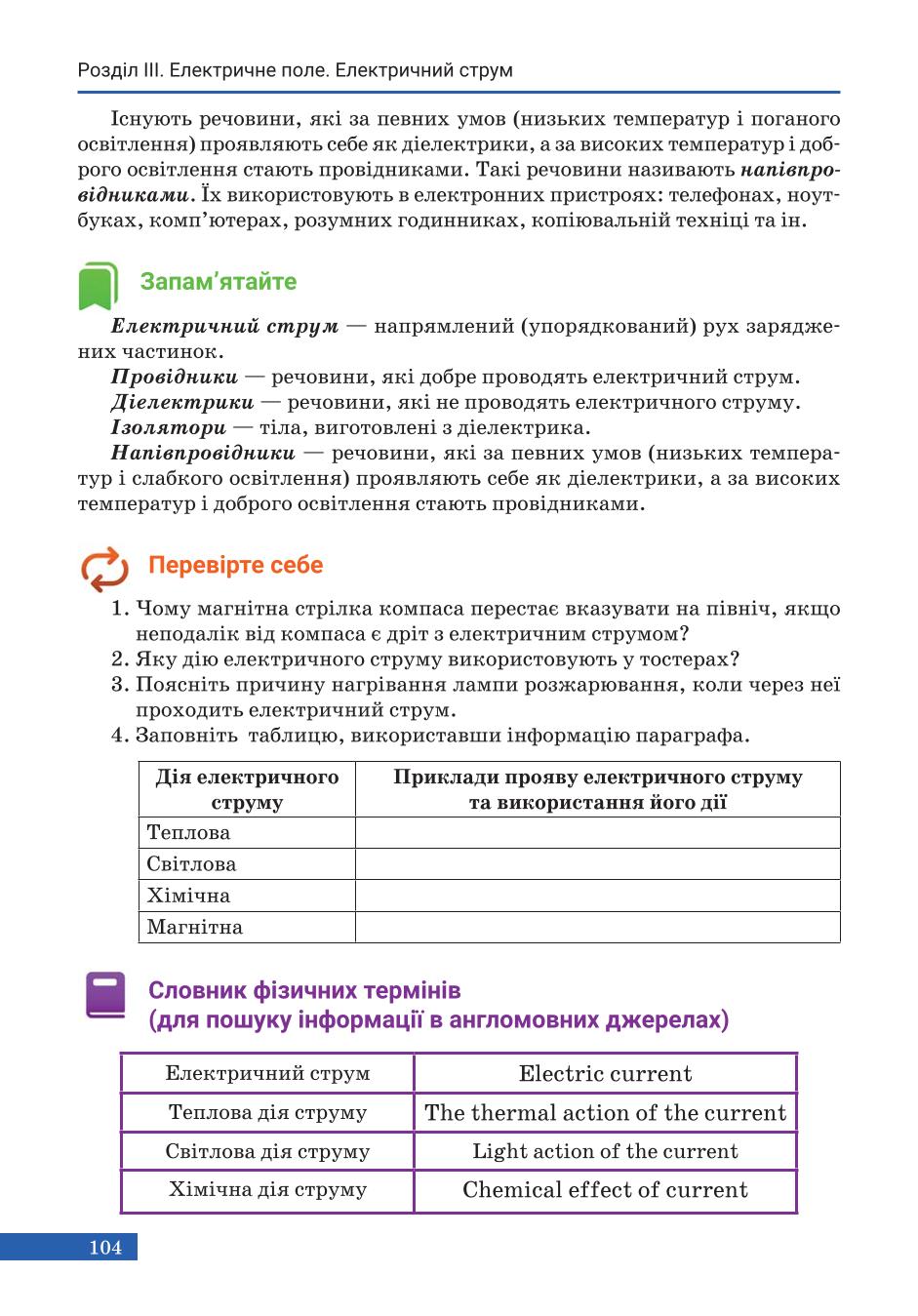 Мініатюра 104