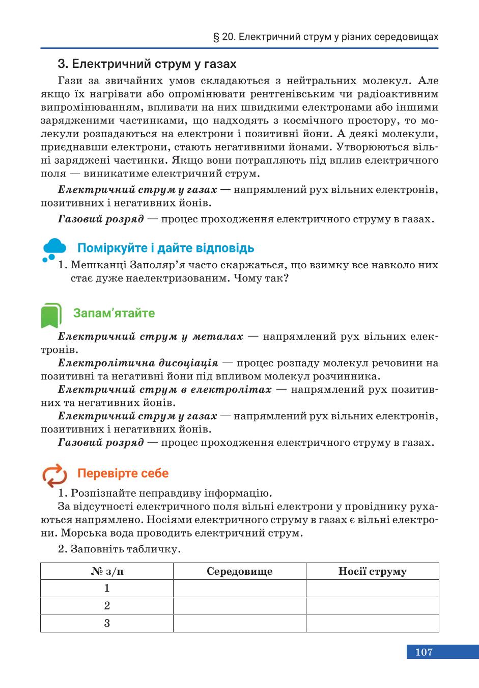 Мініатюра 107