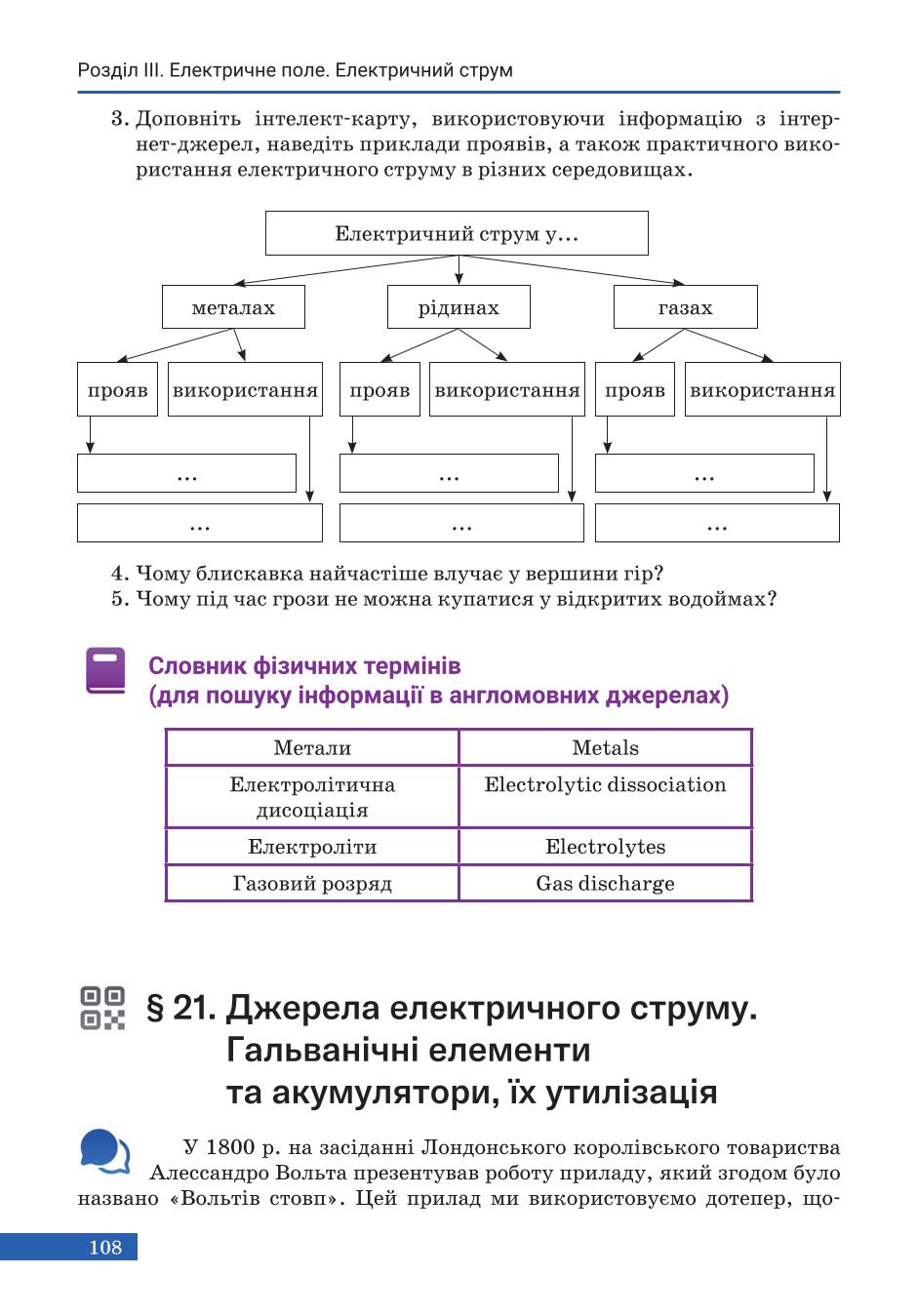 Мініатюра 108