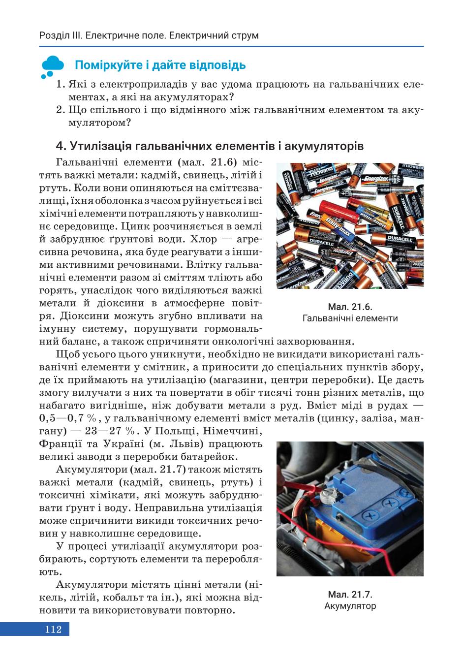 Мініатюра 112