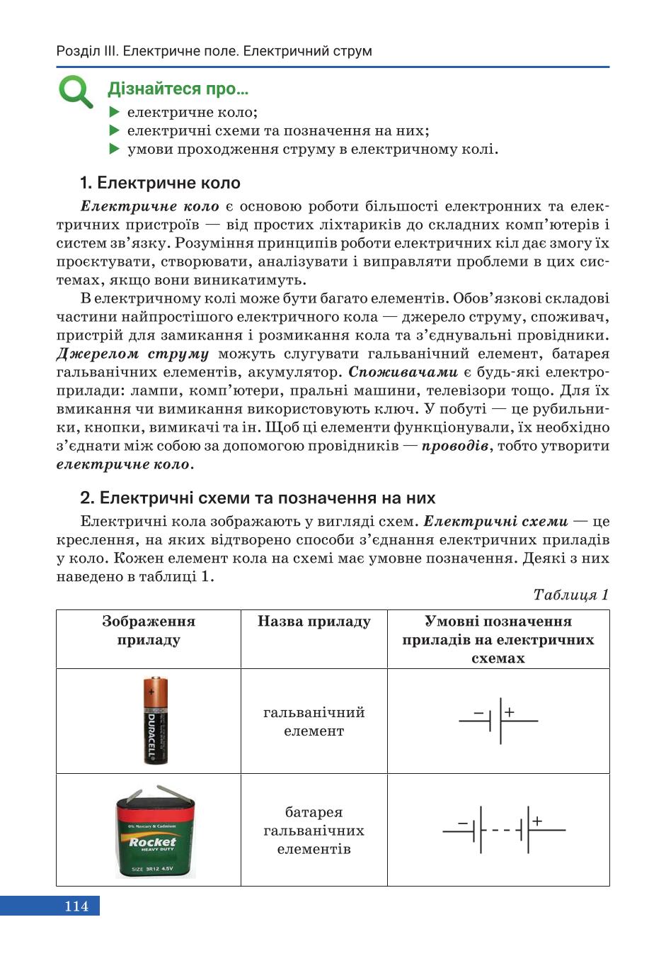 Мініатюра 114