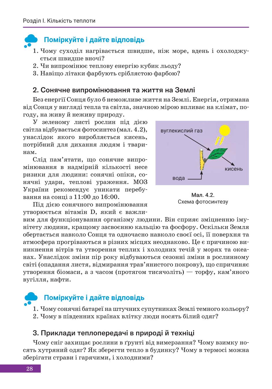 Мініатюра 28