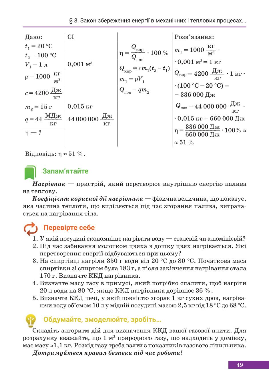 Мініатюра 49