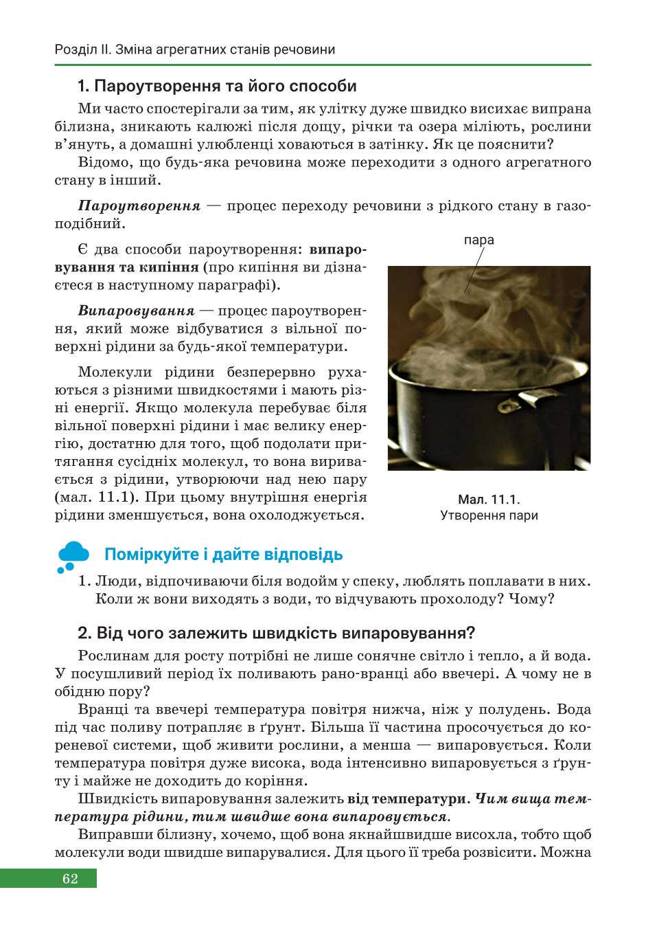 Мініатюра 62