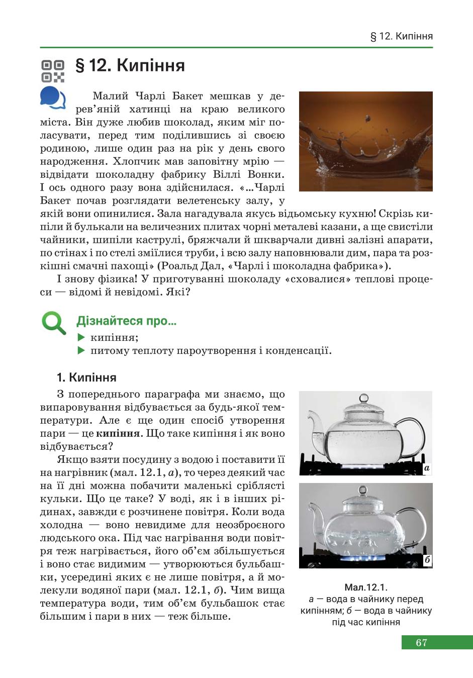 Мініатюра 67