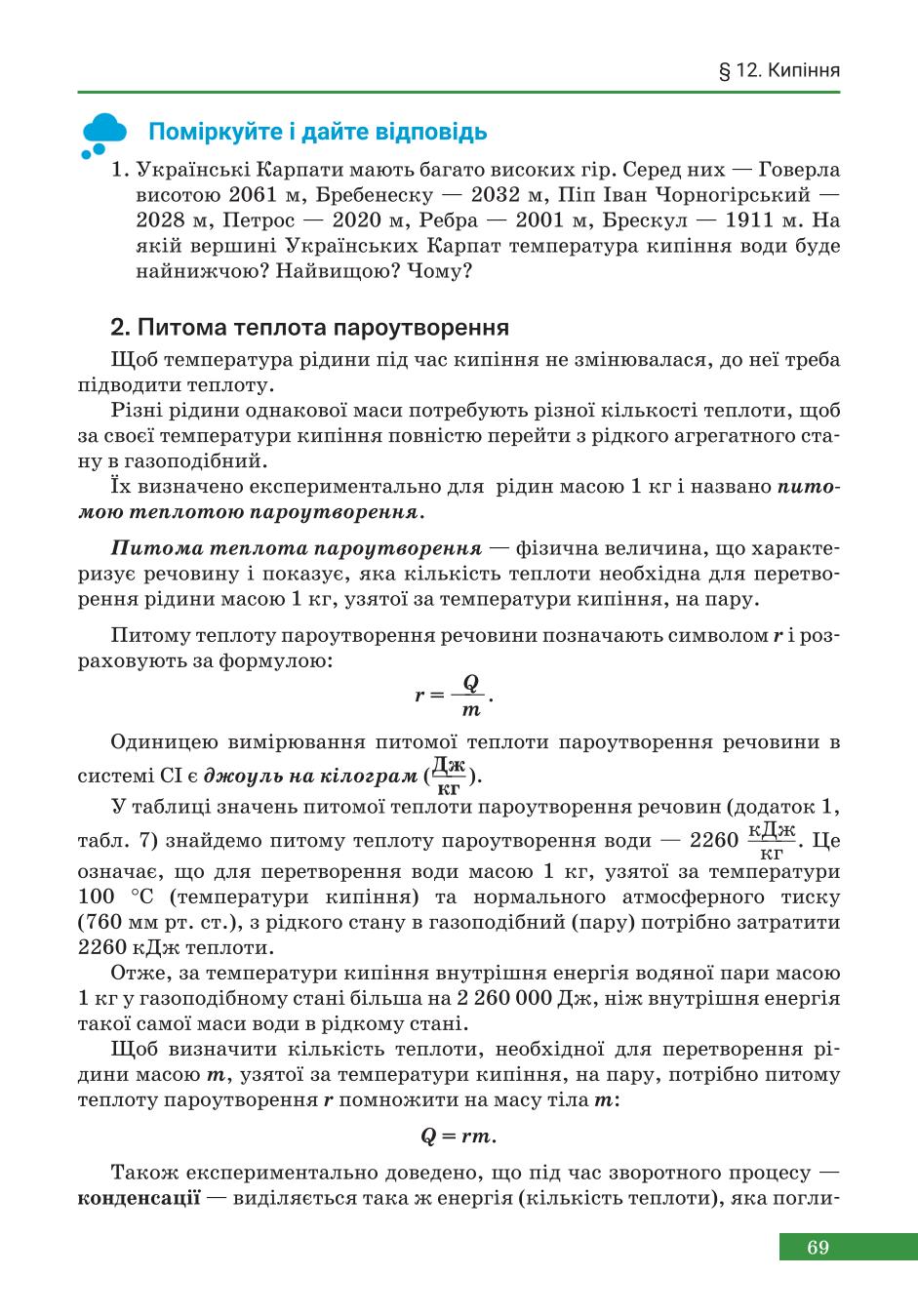 Мініатюра 69