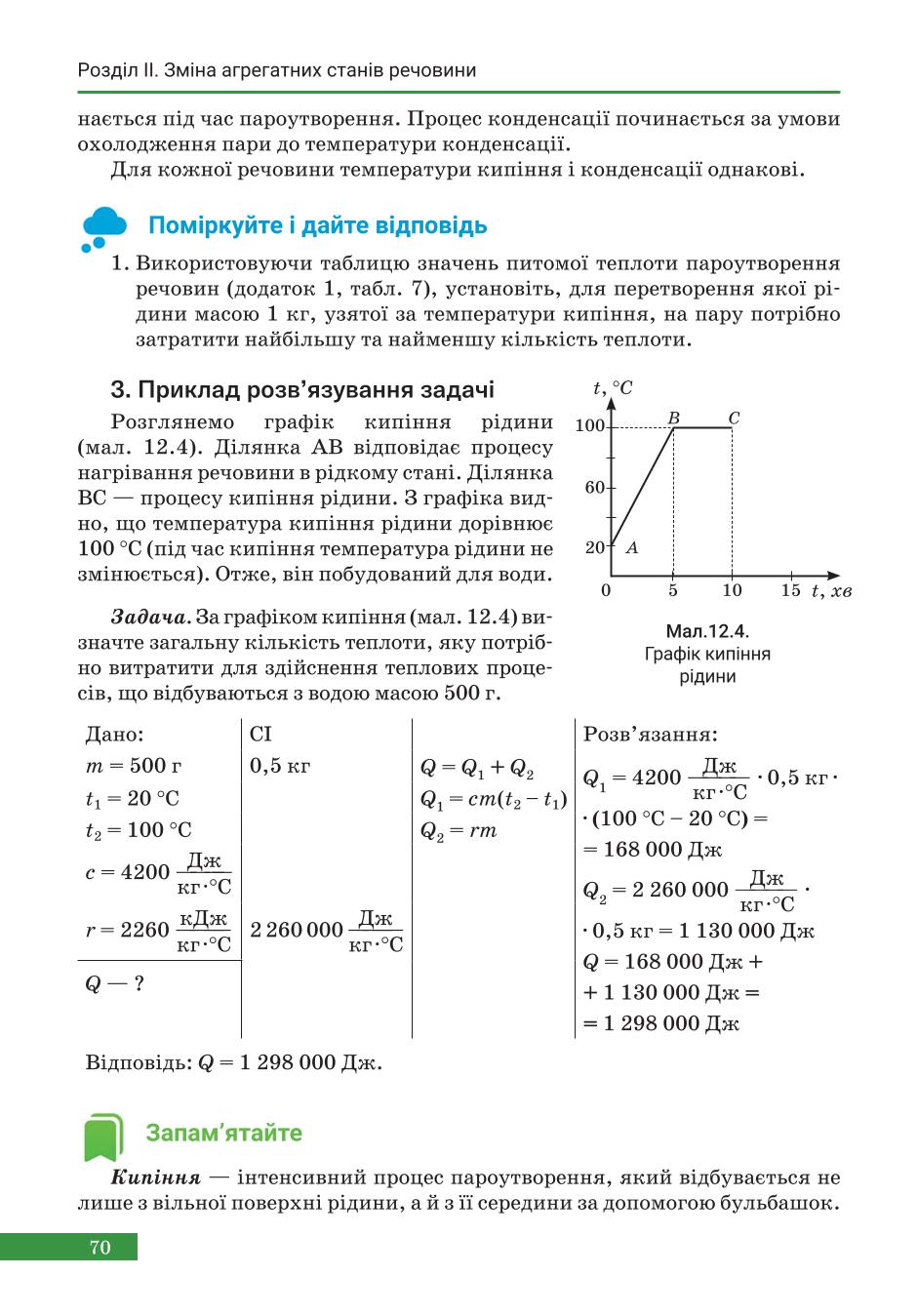 Мініатюра 70
